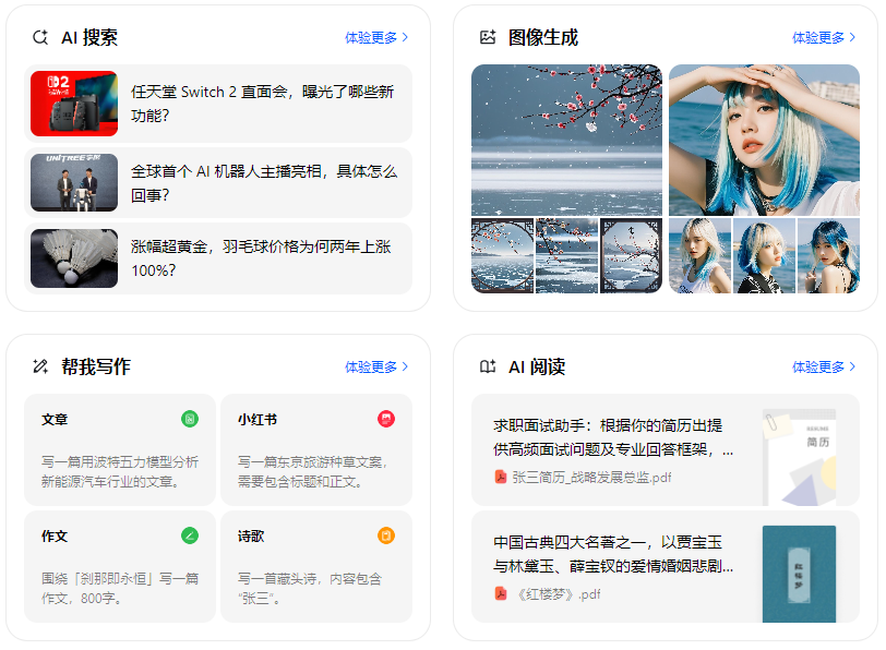 大观区智能搜索迎来升级 豆包搜索优化重塑线上内容运营方式