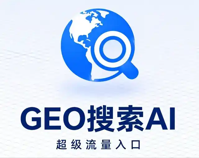 大观区做GEO精准推广，才是本地获客的长效流量底牌
