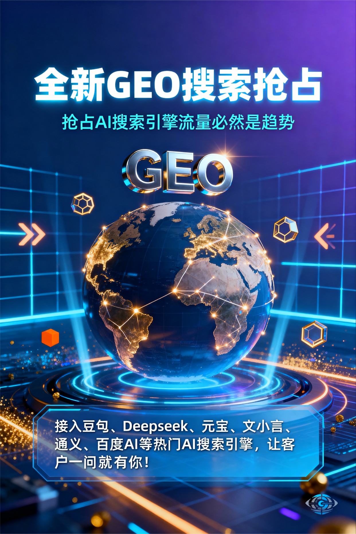 聚焦大观区，基于地理匹配逻辑，解析GEO优化的技术原理与运行机制